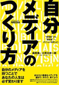 自分メディアのつくり方 - “受信者”から“発信者”へポジションを変えよう