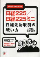 日経２２５／日経２２５（ににご）ミニ日経先物取引の戦い方 - ５万円でも始められる