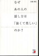 なぜあの人の話し方は「強くて美しい」のか？