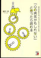 「心の病気かもしれない」と思ったら読む本―自分のまわりの、ちょっとオカシな人たち