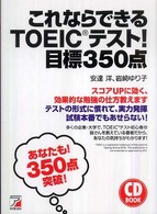 Ａｓｕｋａ　ｂｕｓｉｎｅｓｓ　＆　ｌａｎｇｕａｇｅ　ｂｏｏｋ<br> これならできるＴＯＥＩＣテスト！目標３５０点