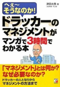 Ａｓｕｋａ　ｂｕｓｉｎｅｓｓ　＆　ｌａｎｇｕａｇｅ　ｂｏｏｋ<br> ドラッカーのマネジメントがマンガで３時間でわかる本―へえーそうなのか！