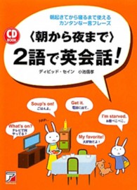 Ａｓｕｋａ　ｂｕｓｉｎｅｓｓ　＆　ｌａｎｇｕａｇｅ　ｂｏｏｋ<br> ＣＤ　ＢＯＯＫ　「朝から夜まで」２語で英会話！