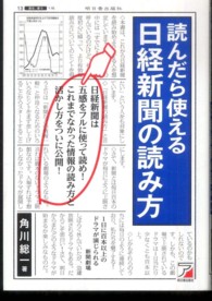 Ａｓｕｋａ　ｂｕｓｉｎｅｓｓ　＆　ｌａｎｇｕａｇｅ　ｂｏｏｋ<br> 読んだら使える日経新聞の読み方