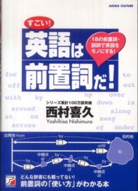 Ａｓｕｋａ　ｂｕｓｉｎｅｓｓ　＆　ｌａｎｇｕａｇｅ　ｂｏｏｋ<br> すごい！英語は前置詞だ！