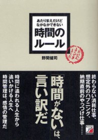 Ａｓｕｋａ　ｂｕｓｉｎｅｓｓ　＆　ｌａｎｇｕａｇｅ　ｂｏｏｋ<br> あたりまえだけどなかなかできない時間のルール