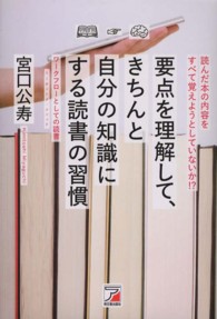 要点を理解して、きちんと自分の知識にする読書の習慣 - 読んだ本の内容をすべて覚えようとしていないか！？