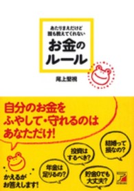 Ａｓｕｋａ　ｂｕｓｉｎｅｓｓ　＆　ｌａｎｇｕａｇｅ　ｂｏｏｋ<br> あたりまえだけど誰も教えてくれないお金のルール