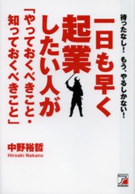 一日も早く起業したい人が「やっておくべきこと・知っておくべきこと」 - 待ったなし！もう、やるしかない！ Ａｓｕｋａ　ｂｕｓｉｎｅｓｓ　＆　ｌａｎｇｕａｇｅ　ｂｏｏｋ