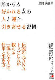 Ａｓｕｋａ　ｂｕｓｉｎｅｓｓ　＆　ｌａｎｇｕａｇｅ　ｂｏｏｋ<br> 誰からも好かれる女（ひと）の人と運を引き寄せる習慣