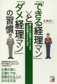 Ａｓｕｋａ　ｂｕｓｉｎｅｓｓ　＆　ｌａｎｇｕａｇｅ　ｂｏｏｋ<br> 「できる経理マン」と「ダメ経理マン」の習慣