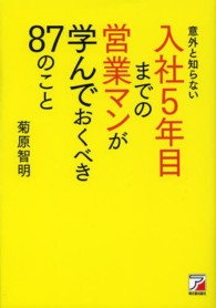 Ａｓｕｋａ　ｂｕｓｉｎｅｓｓ　＆　ｌａｎｇｕａｇｅ　ｂｏｏｋ<br> 意外と知らない入社５年目までの営業マンが学んでおくべき８７のこと