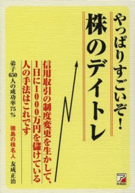 Ａｓｕｋａ　ｂｕｓｉｎｅｓｓ　＆　ｌａｎｇｕａｇｅ　ｂｏｏｋ<br> やっぱりすごいぞ！株のデイトレ
