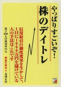 やっぱりすごいぞ！株のデイトレ - 信用取引の制度変更を生かして、１日に１０００万円を Ａｓｕｋａ　ｂｕｓｉｎｅｓｓ　＆　ｌａｎｇｕａｇｅ　ｂｏｏｋ