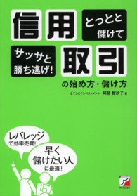 信用取引の始め方・儲け方 - とっとと儲けてサッサと勝ち逃げ！ Ａｓｕｋａ　ｂｕｓｉｎｅｓｓ　＆　ｌａｎｇｕａｇｅ　ｂｏｏｋ