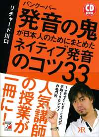 バンクーバー発音の鬼が日本人のためにまとめたネイティブ発音のコツ３３ Ａｓｕｋａ　ｂｕｓｉｎｅｓｓ　＆　ｌａｎｇｕａｇｅ　ｂｏｏｋ