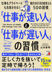 Ａｓｕｋａ　ｂｕｓｉｎｅｓｓ　＆　ｌａｎｇｕａｇｅ　ｂｏｏｋ<br> 「仕事が速い人」と「仕事が遅い人」の習慣