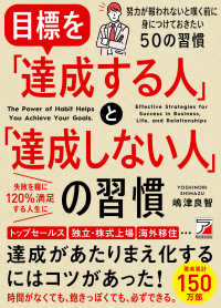 目標を「達成する人」と「達成しない人」の習慣 - トップセールス＆マネジャー、独立起業、株式上場、海 Ａｓｕｋａ　ｂｕｓｉｎｅｓｓ　＆　ｌａｎｇｕａｇｅ　ｂｏｏｋ