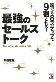 Ａｓｕｋａ　ｂｕｓｉｎｅｓｓ　＆　ｌａｎｇｕａｇｅ　ｂｏｏｋ<br> 誰でも８ステッブで９割とれる！最強のセールストーク