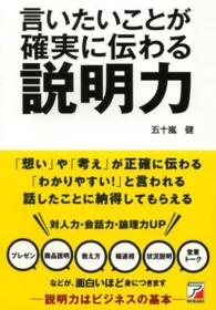 Ａｓｕｋａ　ｂｕｓｉｎｅｓｓ　＆　ｌａｎｇｕａｇｅ　ｂｏｏｋ<br> 言いたいことが確実に伝わる説明力