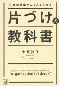 Ａｓｕｋａ　ｂｕｓｉｎｅｓｓ　＆　ｌａｎｇｕａｇｅ　ｂｏｏｋ<br> 仕事の効率がみるみる上がる片づけの教科書