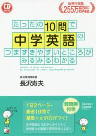 ＣＤ　ｂｏｏｋ<br> たったの１０問で中学英語のつまずきやすいところがみるみるわかる