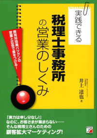 実践できる税理士事務所の営業のしくみ - 費用対効果バツグンの営業と広告で差をつける！ Ａｓｕｋａ　ｂｕｓｉｎｅｓｓ　＆　ｌａｎｇｕａｇｅ　ｂｏｏｋ