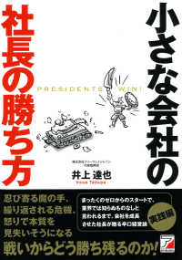 小さな会社の社長の勝ち方 Ａｓｕｋａ　ｂｕｓｉｎｅｓｓ　＆　ｌａｎｇｕａｇｅ　ｂｏｏｋ