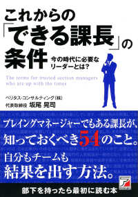 これからの「できる課長」の条件 - 今の時代に必要なリーダーとは？ Ａｓｕｋａ　ｂｕｓｉｎｅｓｓ　＆　ｌａｎｇｕａｇｅ　ｂｏｏｋ