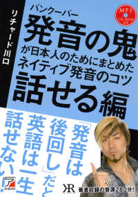 Ａｓｕｋａ　ｂｕｓｉｎｅｓｓ　＆　ｌａｎｇｕａｇｅ　ｂｏｏｋ<br> ＭＰ３ＣＤ‐ＲＯＭ付き　バンクーバー発音の鬼が日本人のためにまとめたネイティブ発音のコツ　話せる編