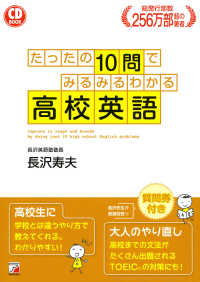 ＣＤ　ｂｏｏｋ<br> たったの１０問でみるみるわかる高校英語―ＣＤ　ＢＯＯＫ