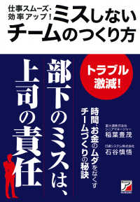 仕事スムーズ・効率アップ！ミスしないチームのつくり方 Ａｓｕｋａ　ｂｕｓｉｎｅｓｓ　＆　ｌａｎｇｕａｇｅ　ｂｏｏｋ