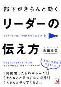 部下がきちんと動くリーダーの伝え方 Ａｓｕｋａ　ｂｕｓｉｎｅｓｓ　＆　ｌａｎｇｕａｇｅ　ｂｏｏｋ