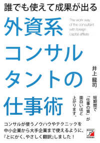 誰でも使えて成果が出る外資系コンサルタントの仕事術 Ａｓｕｋａ　ｂｕｓｉｎｅｓｓ　＆　ｌａｎｇｕａｇｅ　ｂｏｏｋ