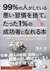 Ａｓｕｋａ　ｂｕｓｉｎｅｓｓ　＆　ｌａｎｇｕａｇｅ　ｂｏｏｋ<br> ９９％の人がしている悪い習慣を捨て、たった１％の成功者になれる本