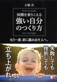 Ａｓｕｋａ　ｂｕｓｉｎｅｓｓ　＆　ｌａｎｇｕａｇｅ　ｂｏｏｋ<br> 困難を乗りこえる　強い自分のつくり方