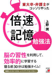Ａｓｕｋａ　ｂｕｓｉｎｅｓｓ　＆　ｌａｎｇｕａｇｅ　ｂｏｏｋ<br> 東大卒・弁護士がコッソリやった倍速×記憶勉強法