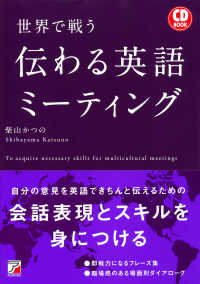 Ａｓｕｋａ　ｂｕｓｉｎｅｓｓ　＆　ｌａｎｇｕａｇｅ　ｂｏｏｋ<br> ＣＤ　ＢＯＯＫ　世界で戦う　伝わる英語ミーティング