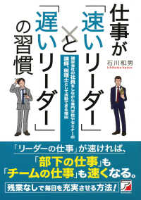 仕事が「速いリーダー」と「遅いリーダー」の習慣 - 建設会社の社員をしながら専門学校やセミナーの講師、 Ａｓｕｋａ　ｂｕｓｉｎｅｓｓ　＆　ｌａｎｇｕａｇｅ　ｂｏｏｋ