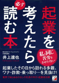 起業を考えたら必ず読む本 Ａｓｕｋａ　ｂｕｓｉｎｅｓｓ　＆　ｌａｎｇｕａｇｅ　ｂｏｏｋ