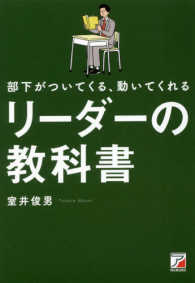 Ａｓｕｋａ　ｂｕｓｉｎｅｓｓ　＆　ｌａｎｇｕａｇｅ　ｂｏｏｋ<br> 部下がついてくる、動いてくれるリーダーの教科書