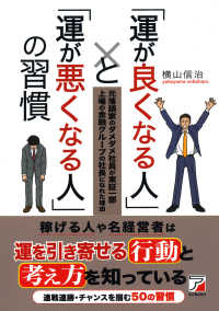 「運が良くなる人」と「運が悪くなる人」の習慣 - 元落語家のダメダメ社員が東証一部上場の金融グループ Ａｓｕｋａ　ｂｕｓｉｎｅｓｓ　＆　ｌａｎｇｕａｇｅ　ｂｏｏｋ