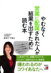 やむなく営業に配属された人が結果を出すために読む本 Ａｓｕｋａ　ｂｕｓｉｎｅｓｓ　＆　ｌａｎｇｕａｇｅ　ｂｏｏｋ