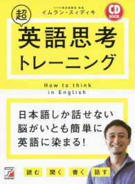 超英語思考トレーニング Ａｓｕｋａ　ｂｕｓｉｎｅｓｓ　＆　ｌａｎｇｕａｇｅ　ｂｏｏｋ