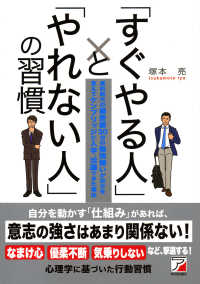 「すぐやる人」と「やれない人」の習慣 - 高校時代の偏差値３０台の勉強嫌いが自分を変えてケン Ａｓｕｋａ　ｂｕｓｉｎｅｓｓ　＆　ｌａｎｇｕａｇｅ　ｂｏｏｋ