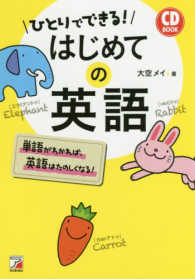 Ａｓｕｋａ　ｂｕｓｉｎｅｓｓ　＆　ｌａｎｇｕａｇｅ　ｂｏｏｋ<br> ＣＤ　ＢＯＯＫ　ひとりでできる！はじめての英語
