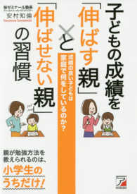 子どもの成績を「伸ばす親」と「伸ばせない親」の習慣