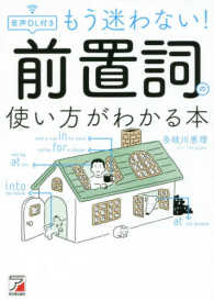 音声ＤＬ付き　もう迷わない！前置詞の使い方がわかる本