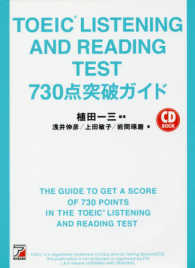 ＴＯＥＩＣ　ＬＩＳＴＥＮＩＮＧ　ＡＮＤ　ＲＥＡＤＩＮＧ　ＴＥＳＴ　７３０点突破ガ