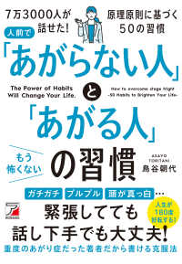 人前で「あがらない人」と「あがる人」の習慣 Ａｓｕｋａ　ｂｕｓｉｎｅｓｓ　＆　ｌａｎｇｕａｇｅ　ｂｏｏｋ